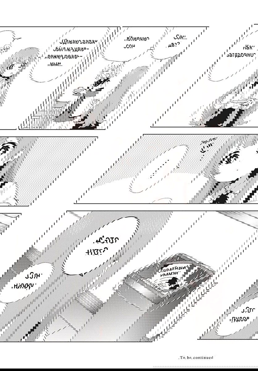 Манга Сёстры Омуро - Глава 133 Страница 8