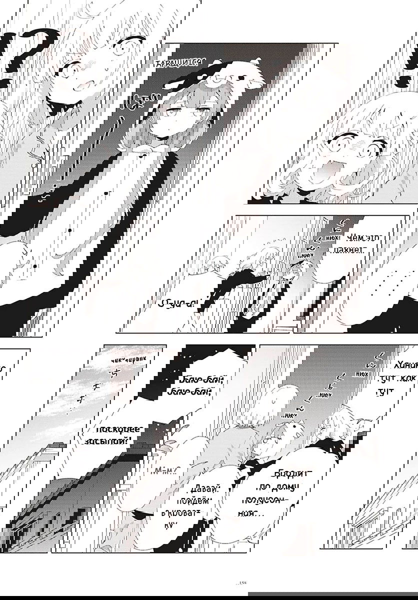 Манга Сёстры Омуро - Глава 133 Страница 6