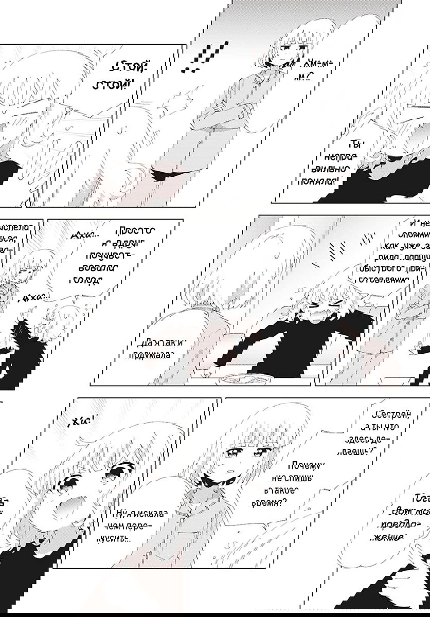 Манга Сёстры Омуро - Глава 133 Страница 3
