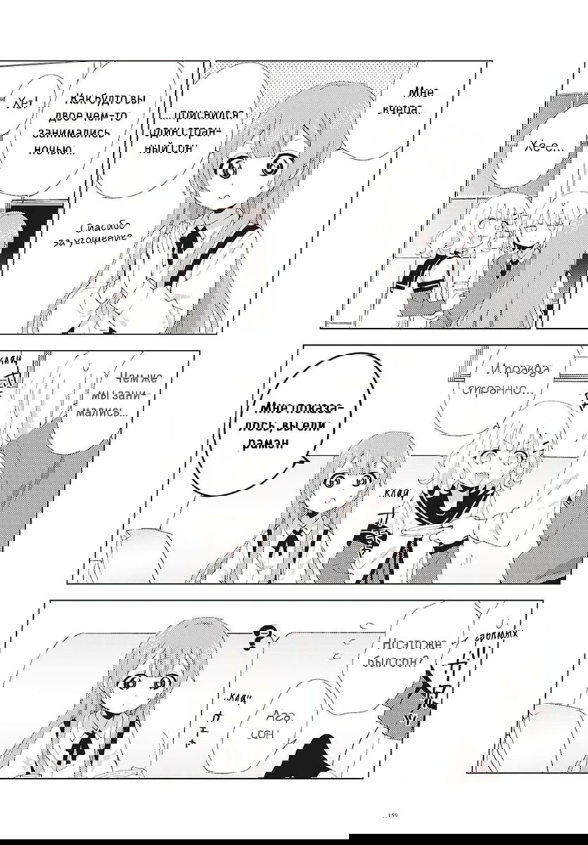 Манга Сёстры Омуро - Глава 133 Страница 7