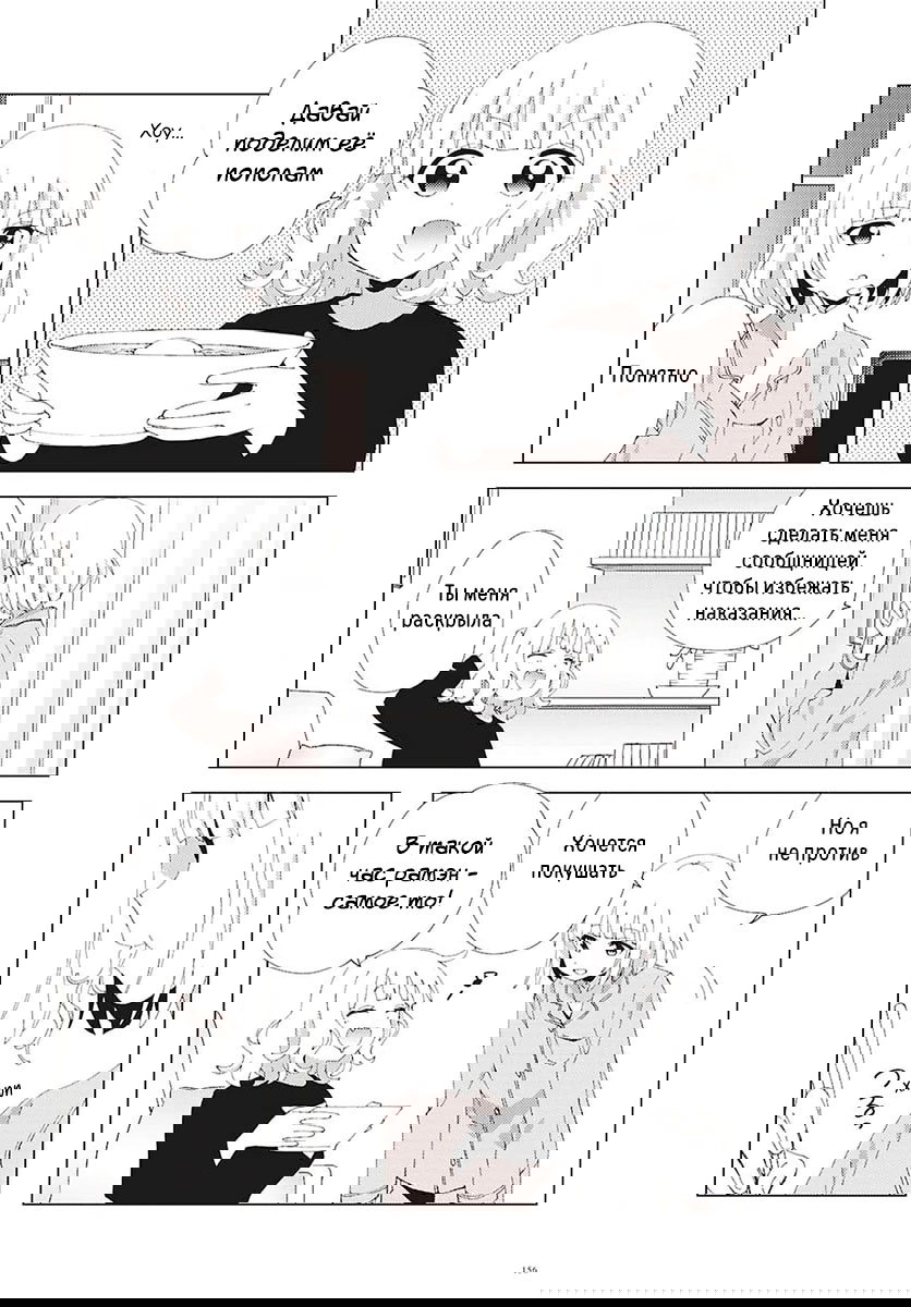 Манга Сёстры Омуро - Глава 133 Страница 4