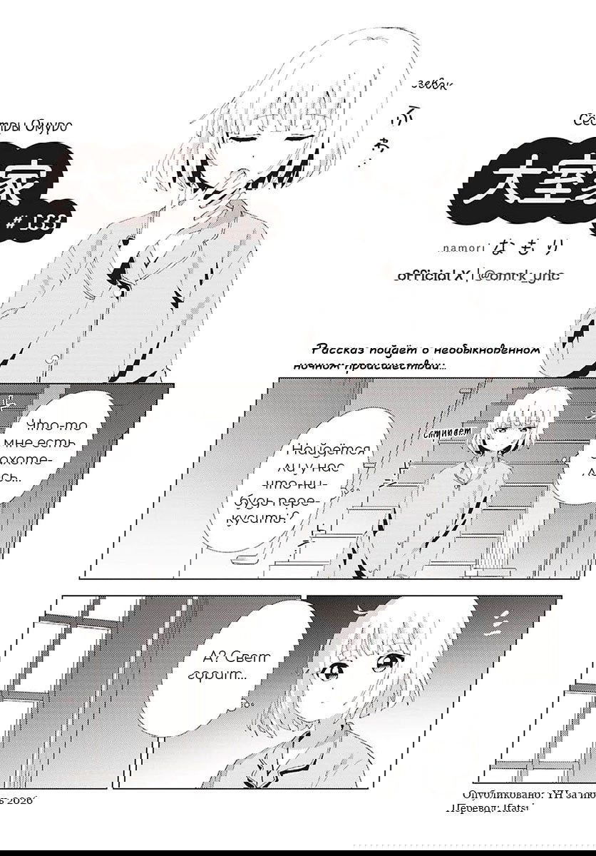 Манга Сёстры Омуро - Глава 133 Страница 1
