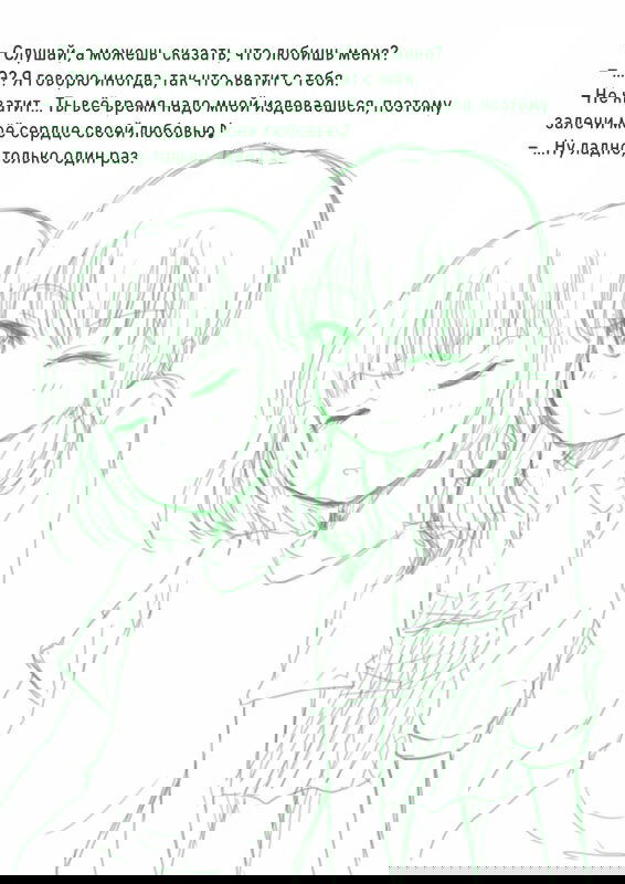 Манга Сёстры Омуро - Глава 82 Страница 2