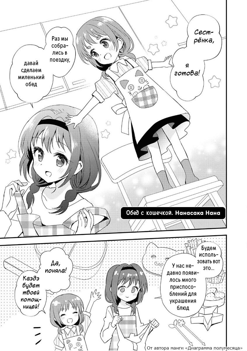 Манга Сёстры Омуро - Глава 81 Страница 1