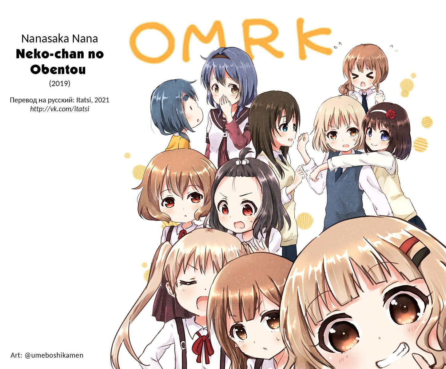 Манга Сёстры Омуро - Глава 81 Страница 5