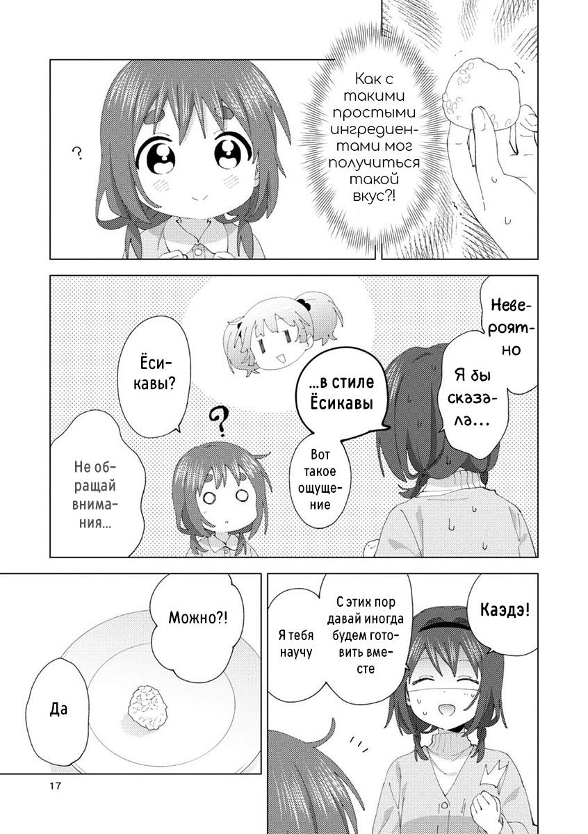 Манга Сёстры Омуро - Глава 80 Страница 16