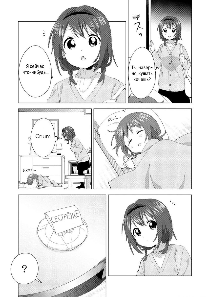 Манга Сёстры Омуро - Глава 80 Страница 10
