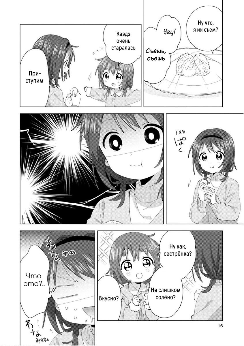 Манга Сёстры Омуро - Глава 80 Страница 15