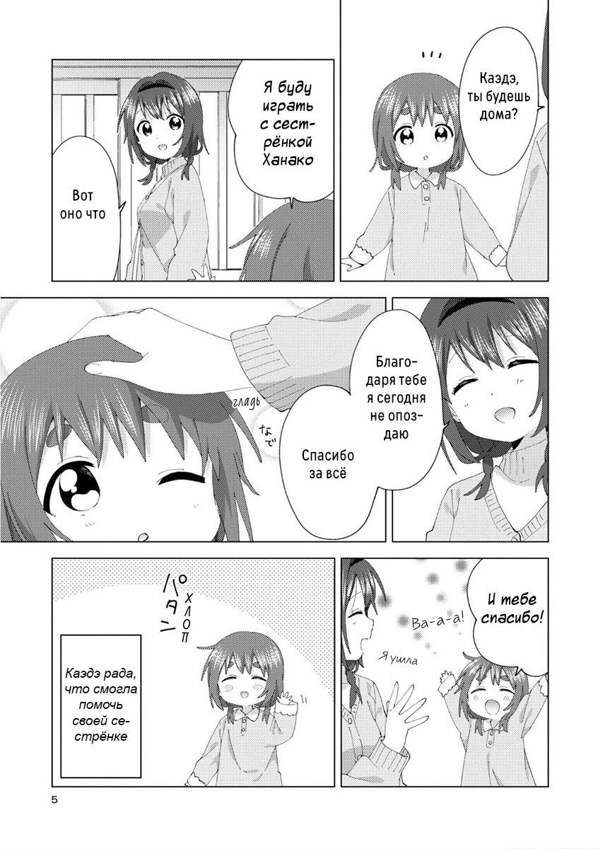 Манга Сёстры Омуро - Глава 80 Страница 4