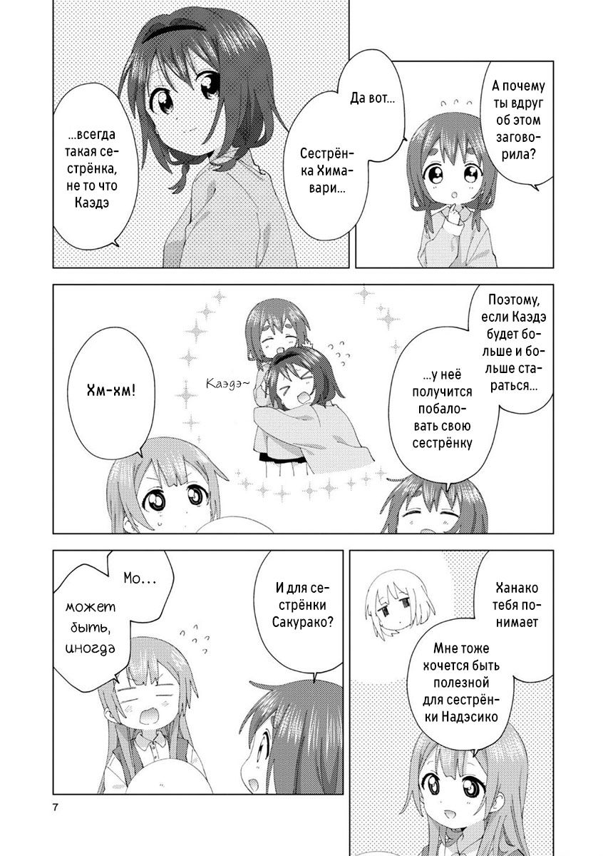 Манга Сёстры Омуро - Глава 80 Страница 6