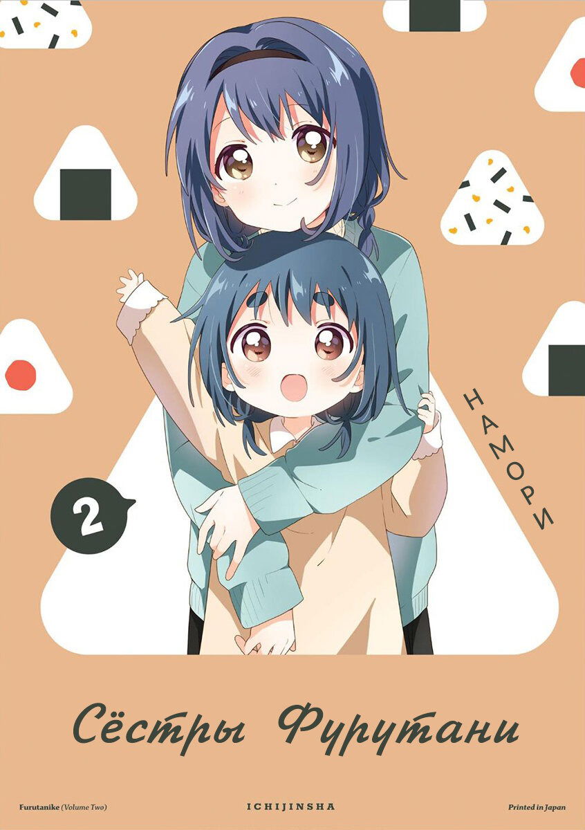 Манга Сёстры Омуро - Глава 80 Страница 1