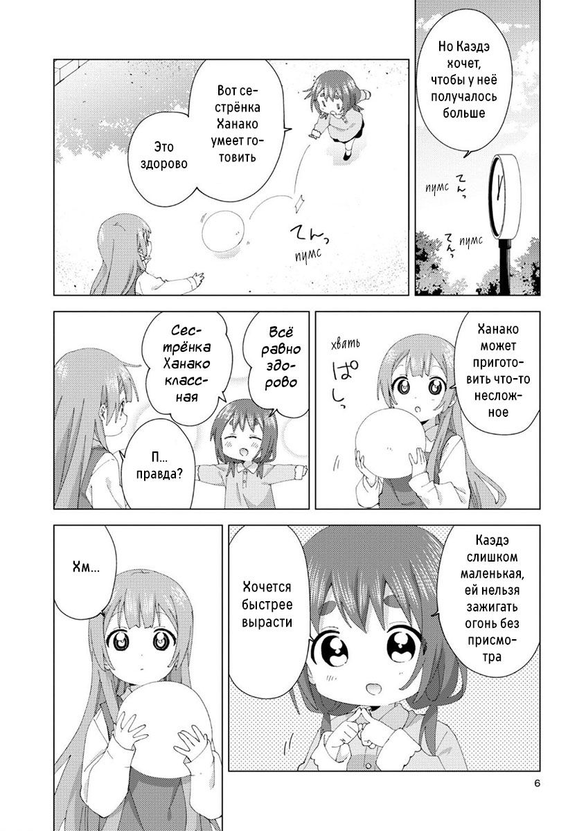 Манга Сёстры Омуро - Глава 80 Страница 5