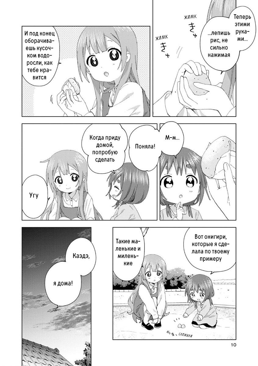 Манга Сёстры Омуро - Глава 80 Страница 9