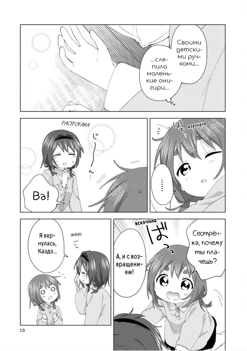 Манга Сёстры Омуро - Глава 80 Страница 12