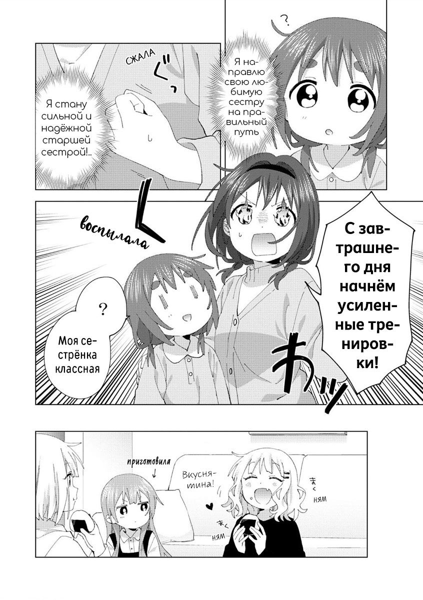 Манга Сёстры Омуро - Глава 80 Страница 17