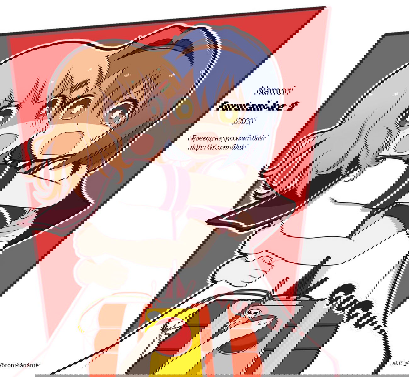 Манга Сёстры Омуро - Глава 80 Страница 18