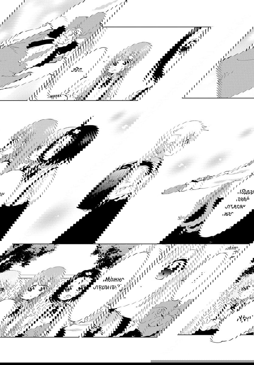 Манга Сёстры Омуро - Глава 79 Страница 3