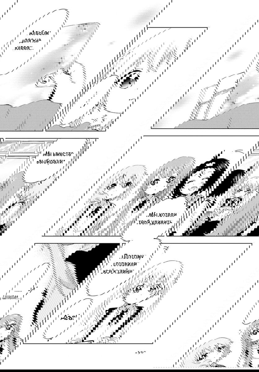 Манга Сёстры Омуро - Глава 79 Страница 4