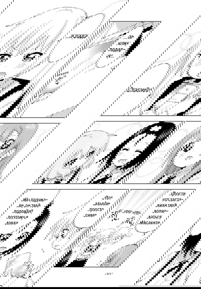 Манга Сёстры Омуро - Глава 79 Страница 6