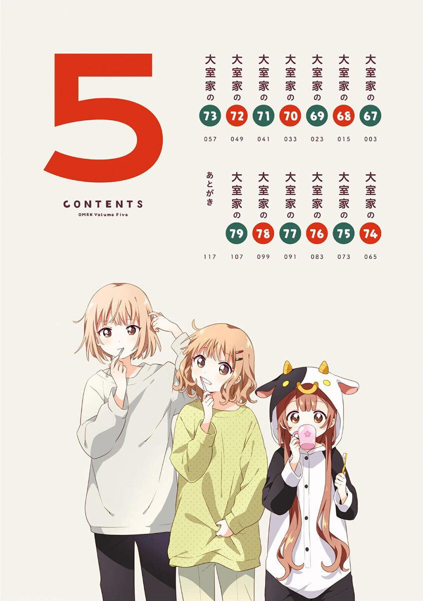 Манга Сёстры Омуро - Глава 79 Страница 10