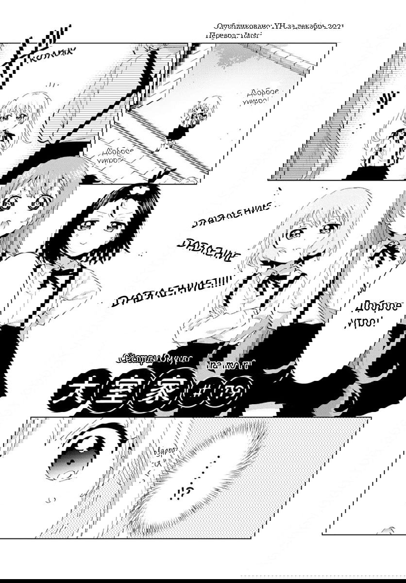 Манга Сёстры Омуро - Глава 79 Страница 1