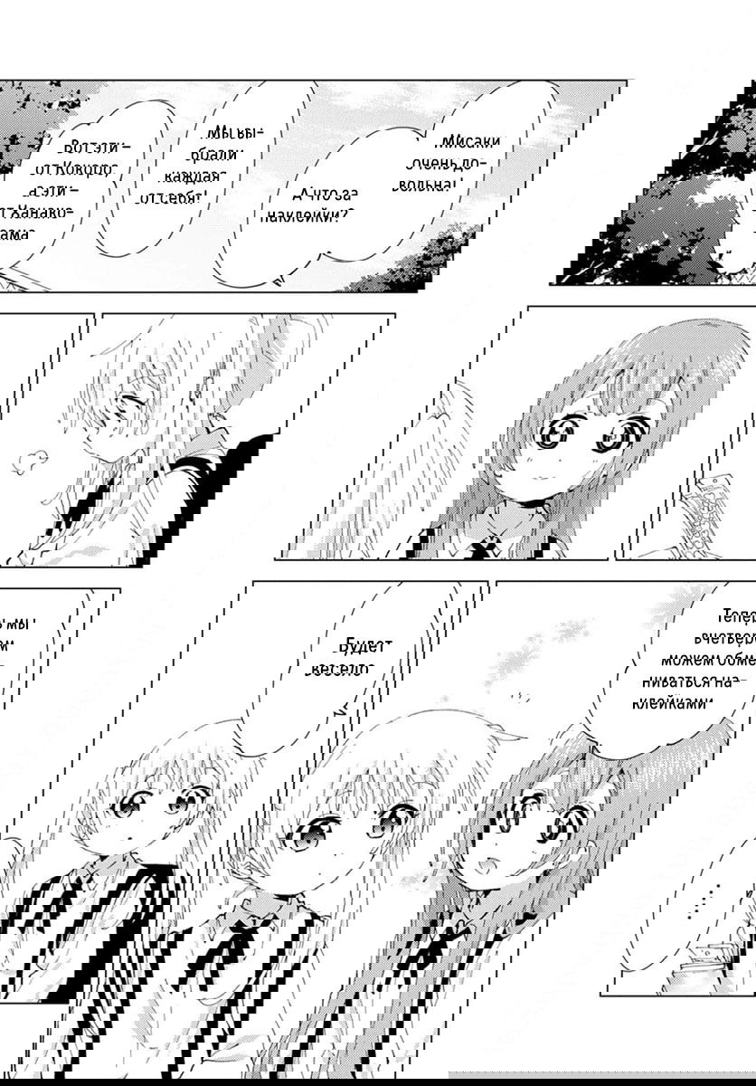 Манга Сёстры Омуро - Глава 79 Страница 7