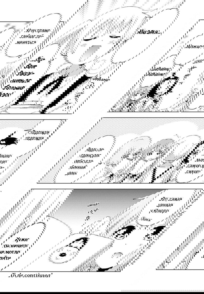 Манга Сёстры Омуро - Глава 79 Страница 8