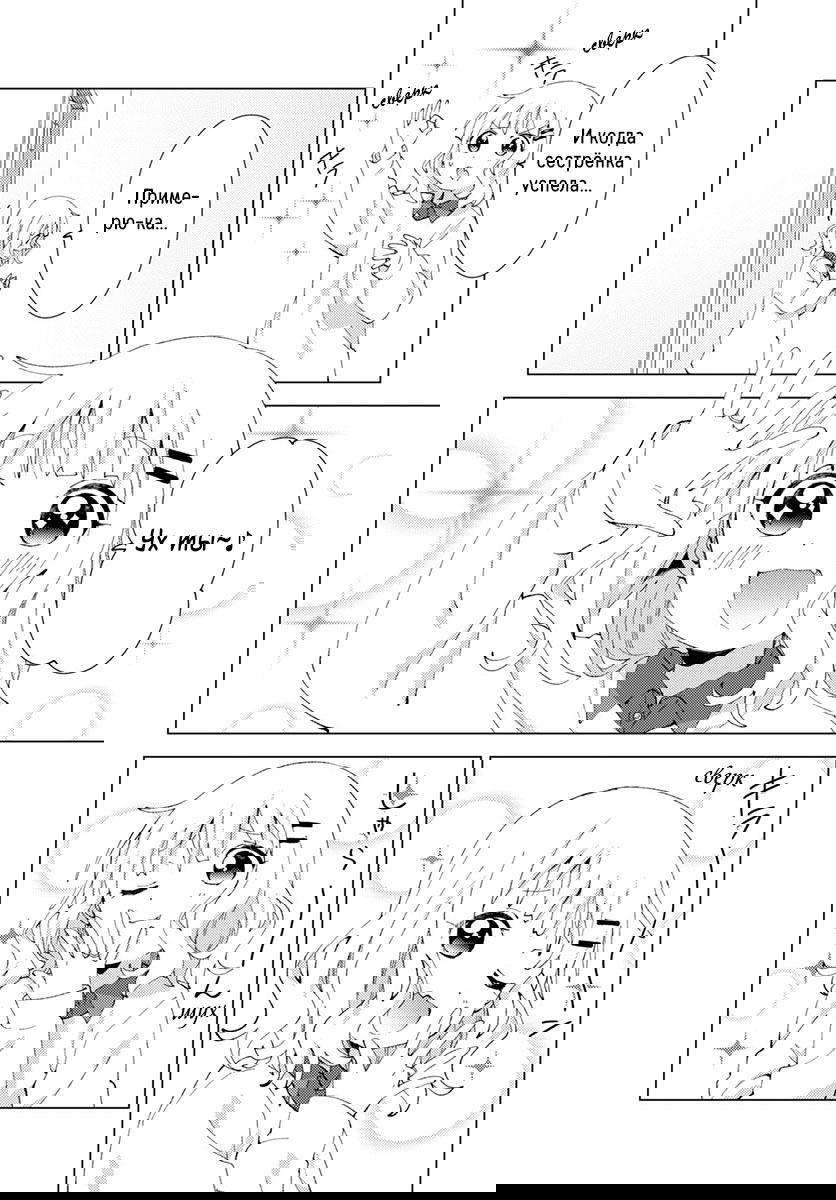 Манга Сёстры Омуро - Глава 78 Страница 2