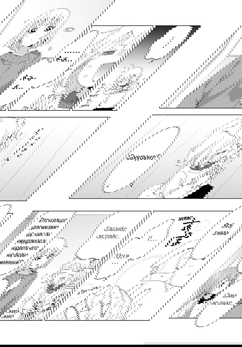 Манга Сёстры Омуро - Глава 78 Страница 7