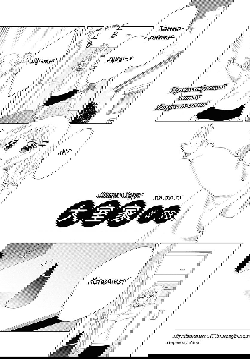 Манга Сёстры Омуро - Глава 78 Страница 1