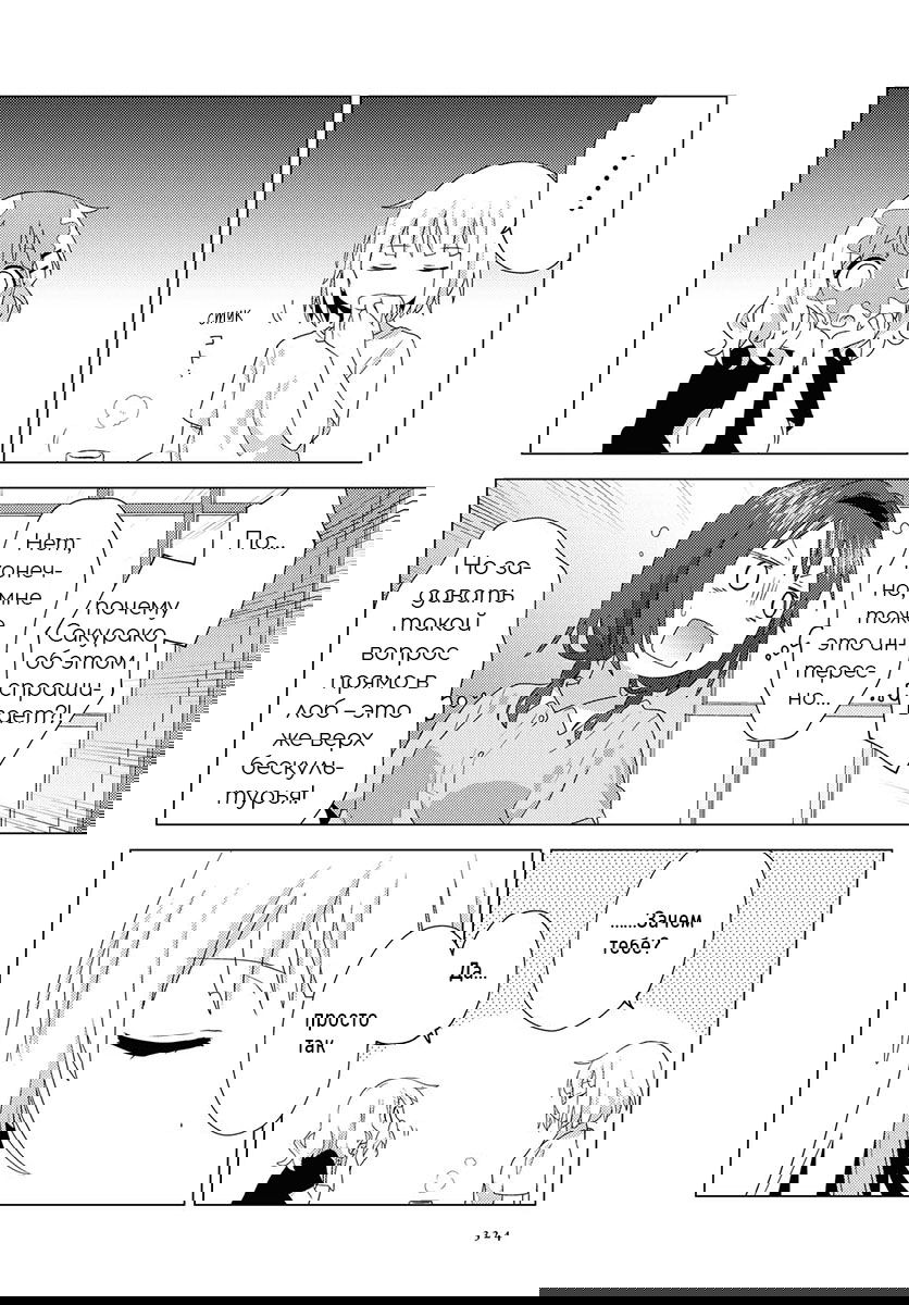 Манга Сёстры Омуро - Глава 77 Страница 2