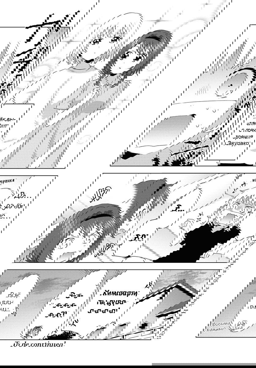 Манга Сёстры Омуро - Глава 77 Страница 8