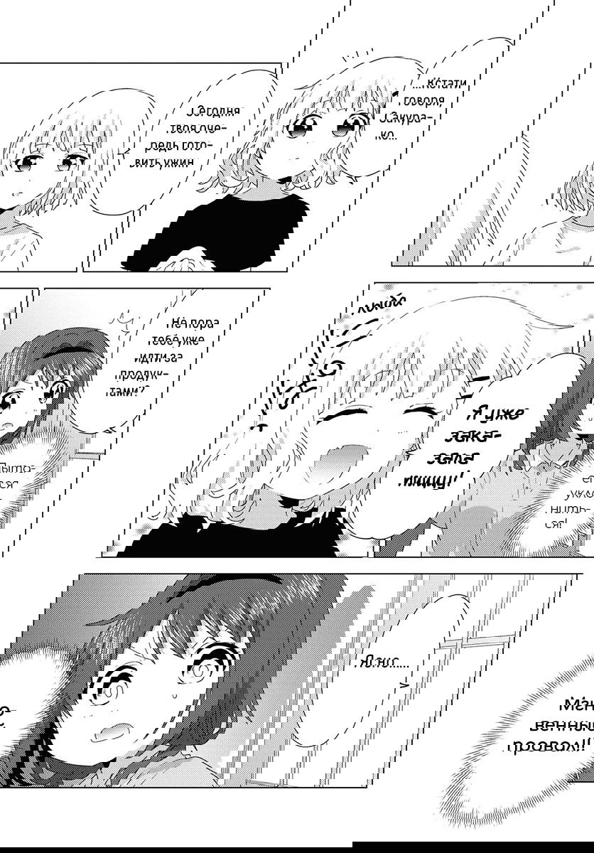 Манга Сёстры Омуро - Глава 77 Страница 3