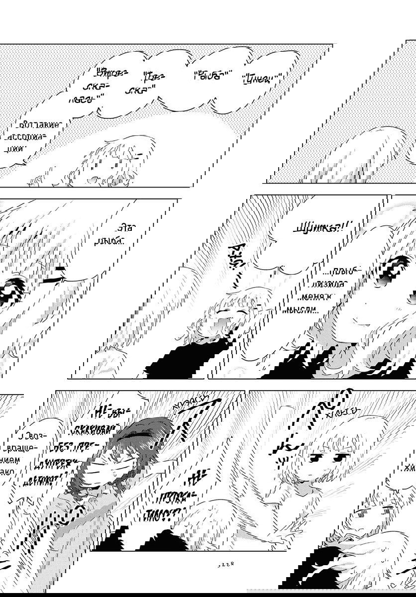 Манга Сёстры Омуро - Глава 77 Страница 6