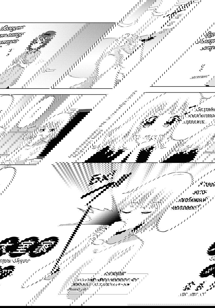 Манга Сёстры Омуро - Глава 77 Страница 1