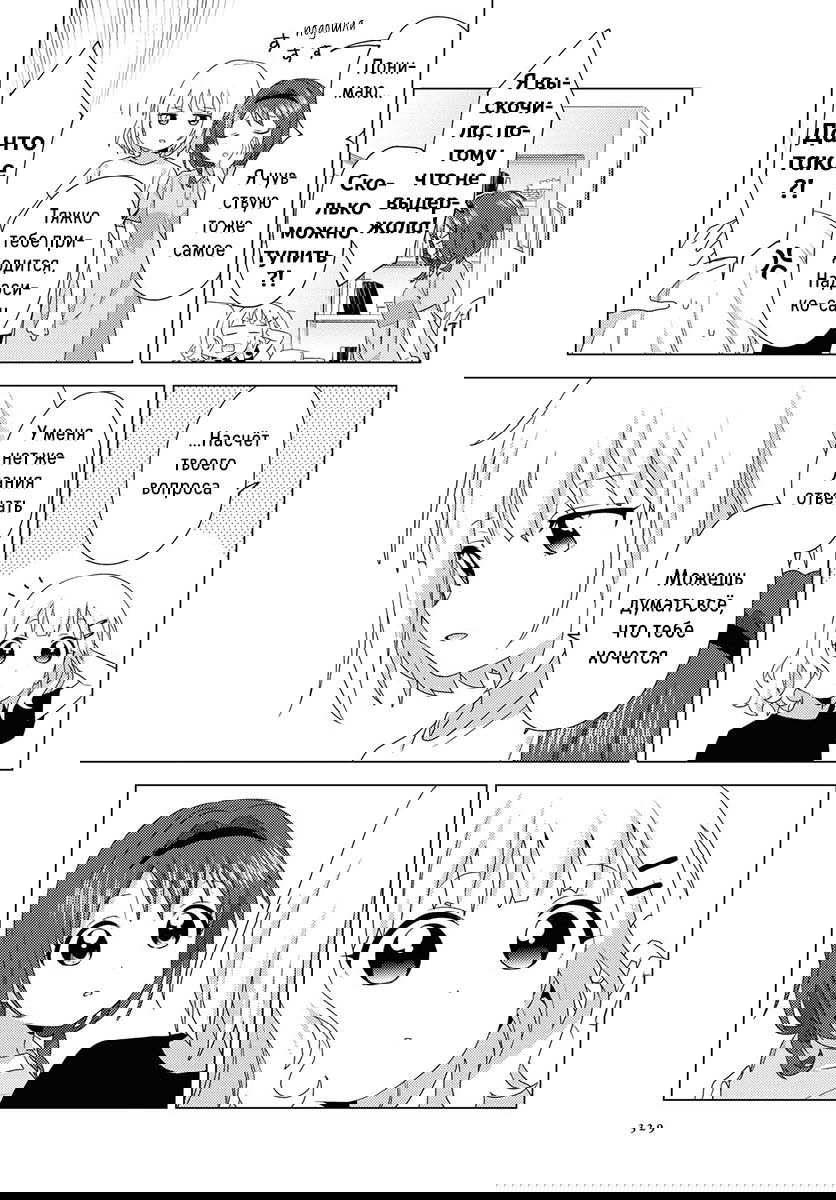 Манга Сёстры Омуро - Глава 77 Страница 7