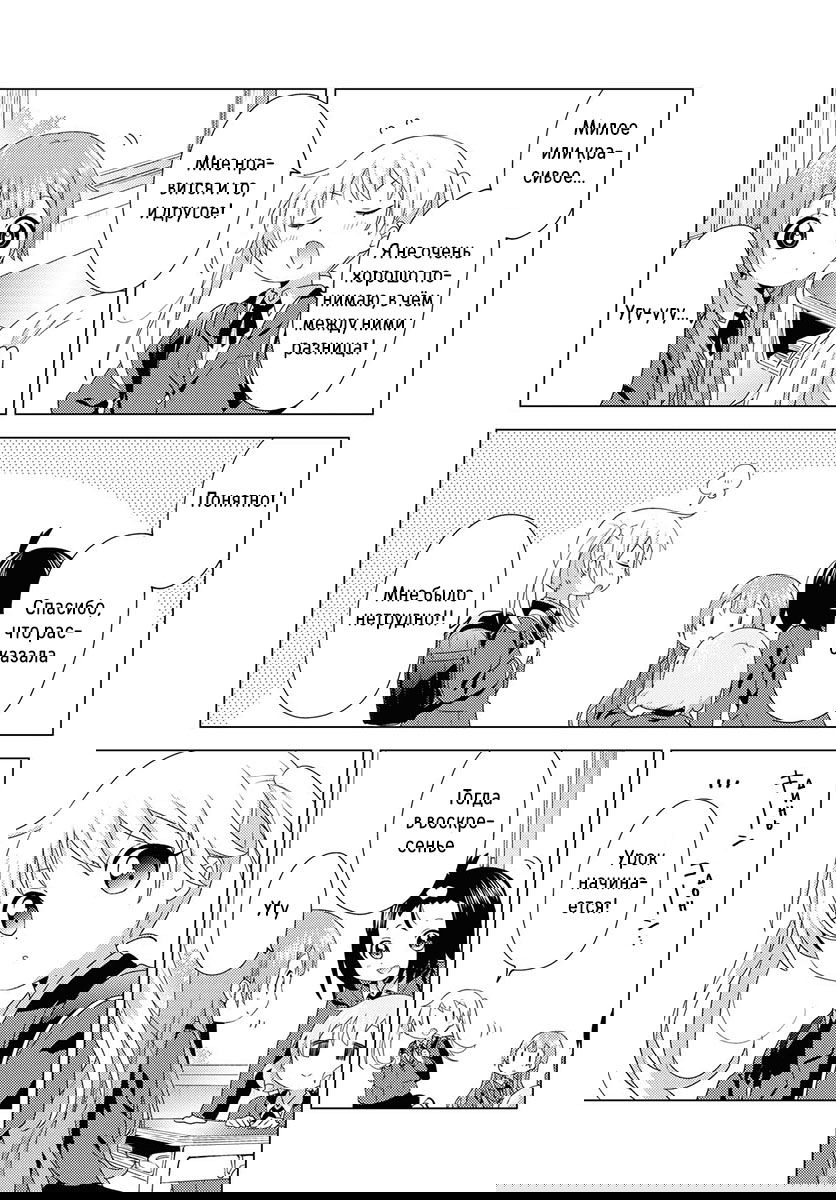 Манга Сёстры Омуро - Глава 76 Страница 7