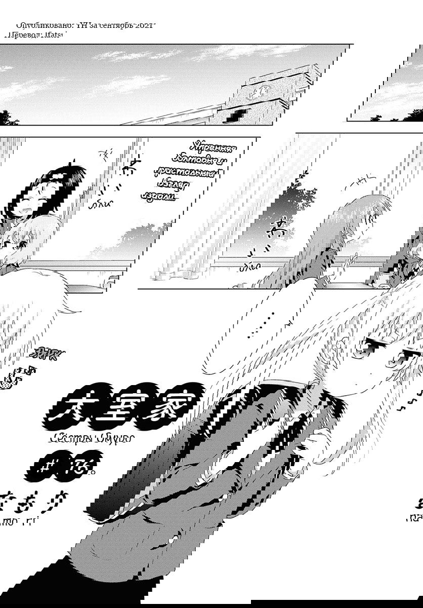 Манга Сёстры Омуро - Глава 76 Страница 1