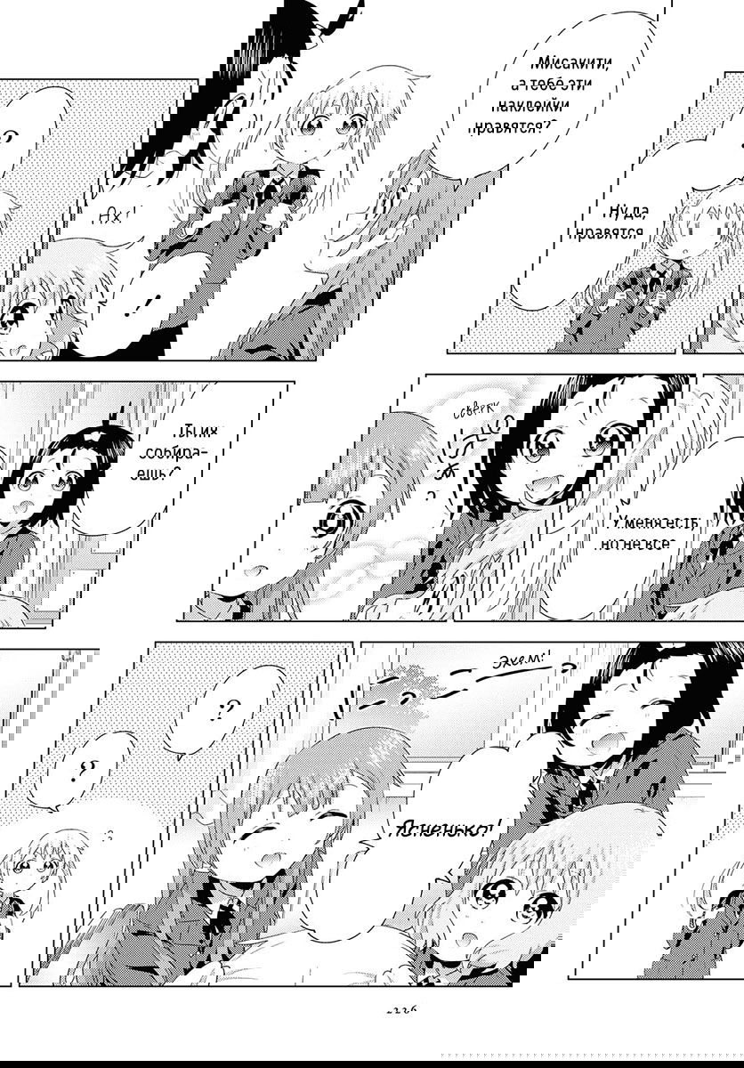 Манга Сёстры Омуро - Глава 76 Страница 4