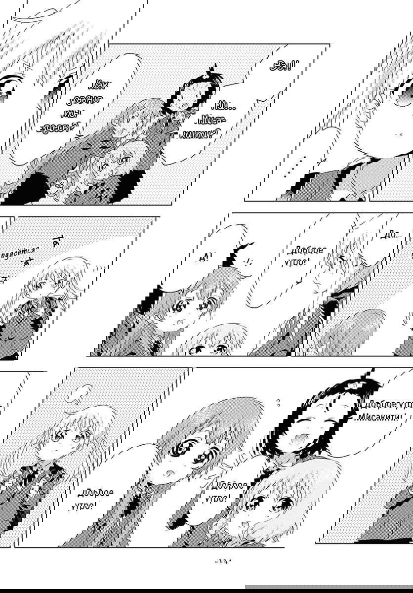 Манга Сёстры Омуро - Глава 76 Страница 2