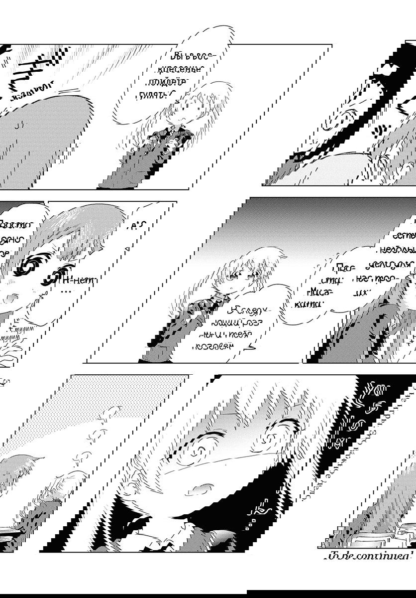 Манга Сёстры Омуро - Глава 76 Страница 8