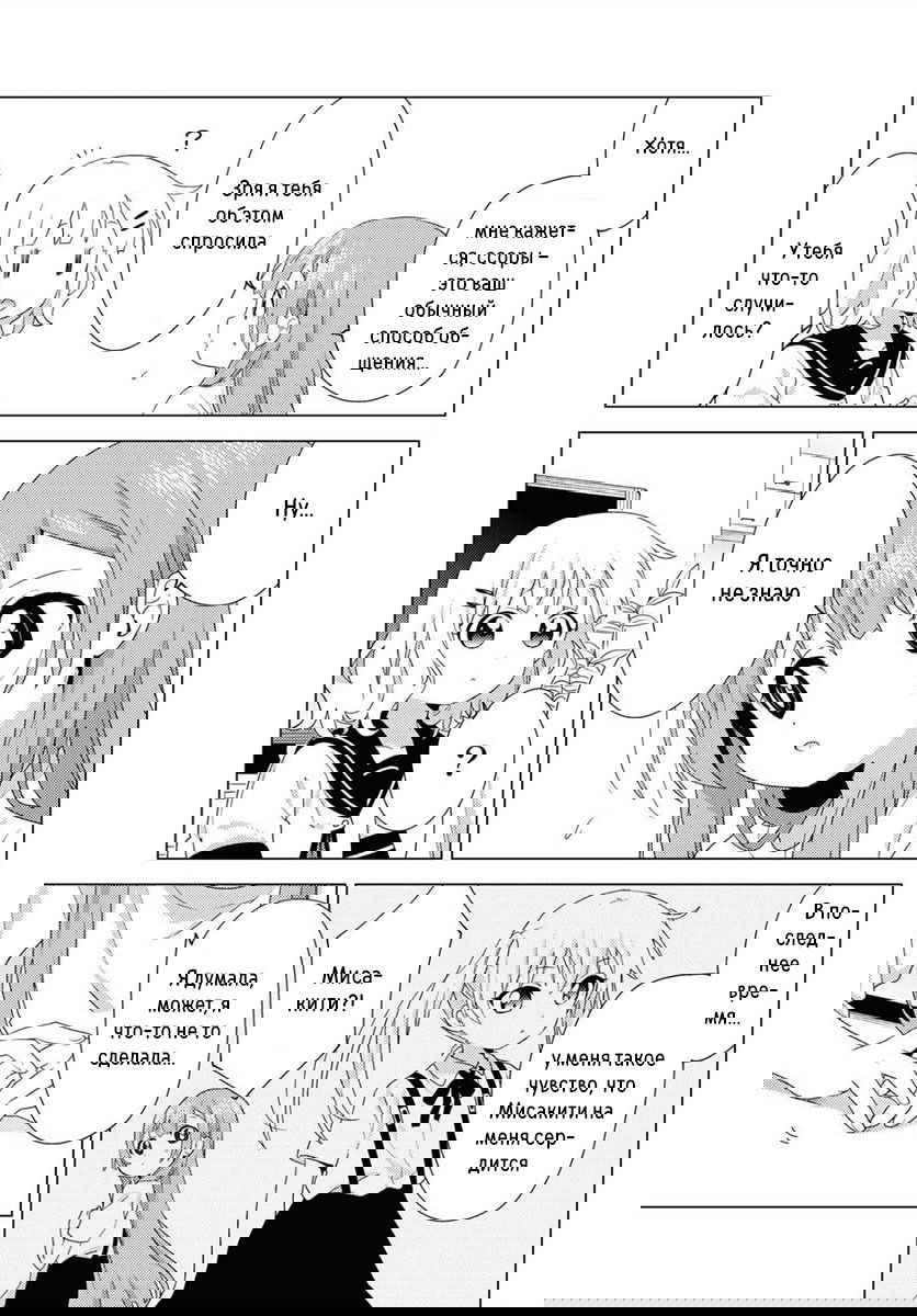 Манга Сёстры Омуро - Глава 75 Страница 5