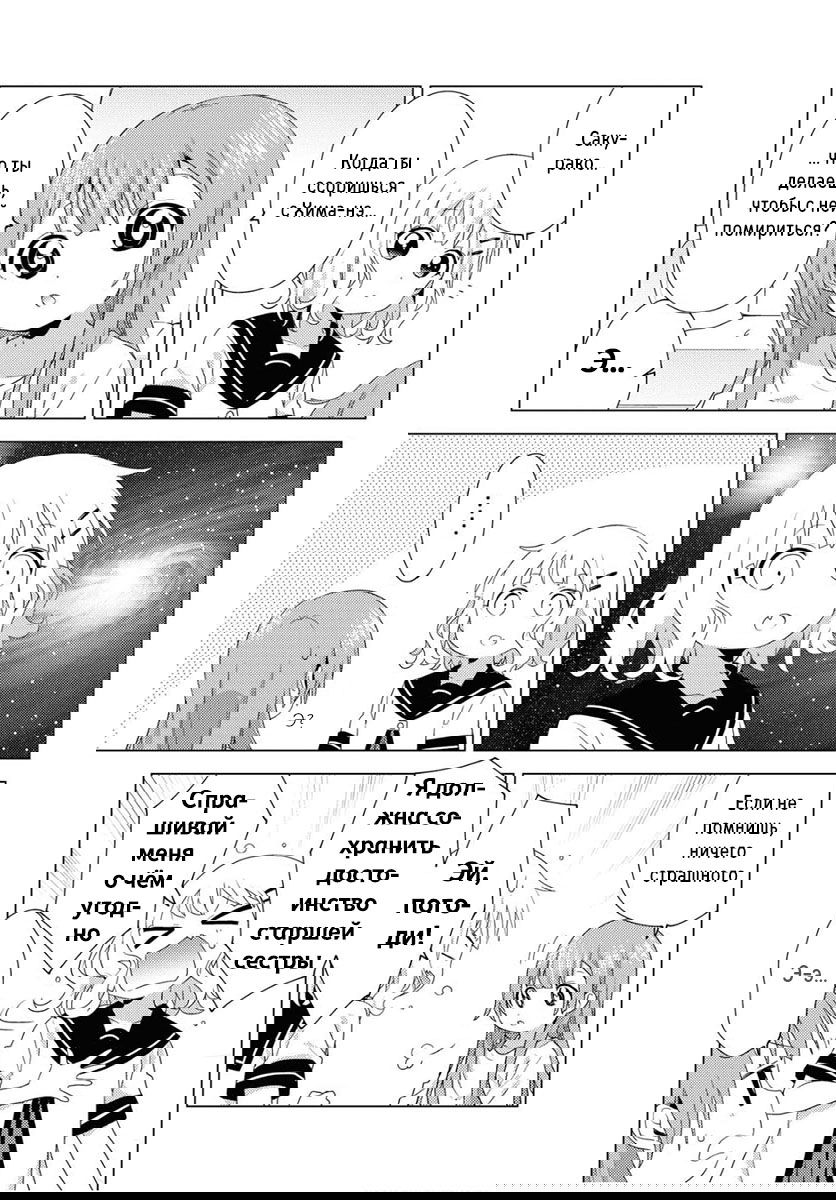 Манга Сёстры Омуро - Глава 75 Страница 3