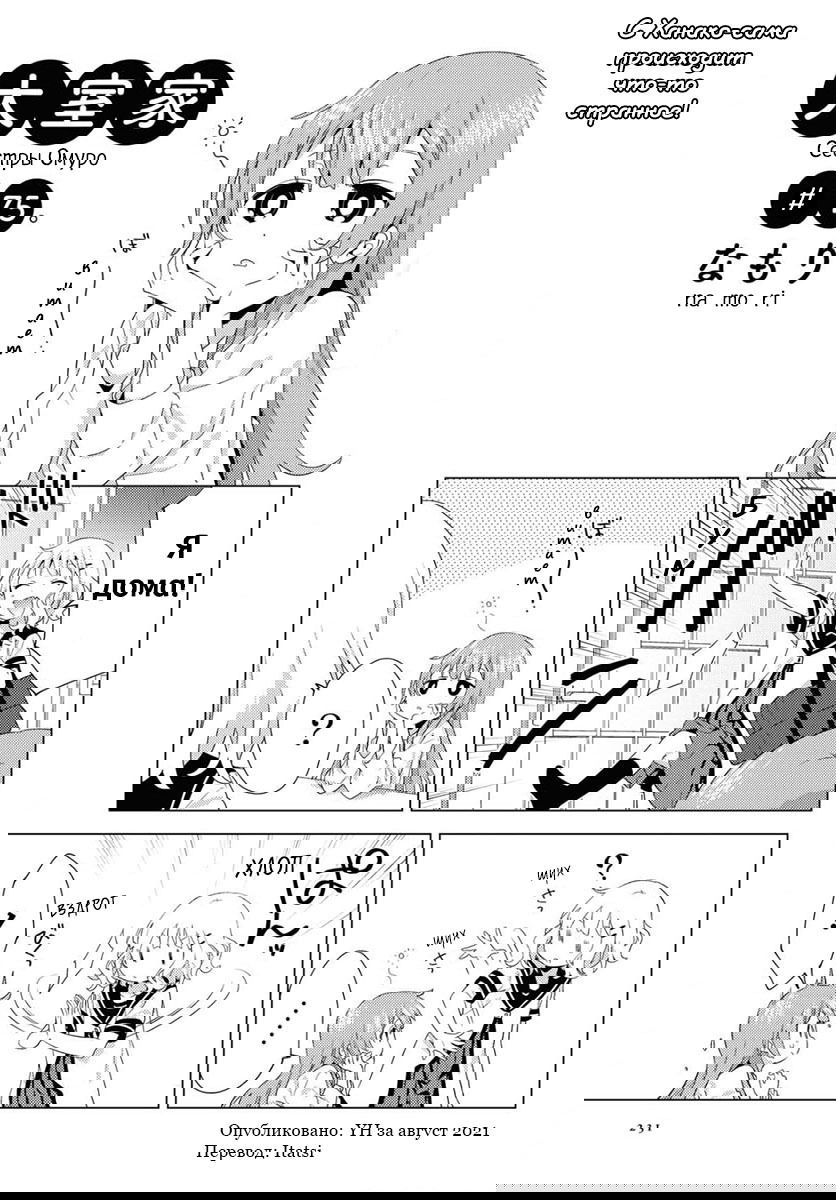Манга Сёстры Омуро - Глава 75 Страница 1