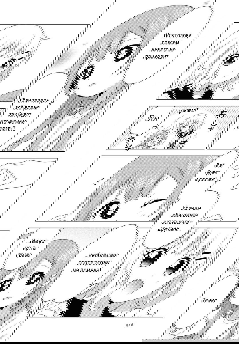 Манга Сёстры Омуро - Глава 75 Страница 6