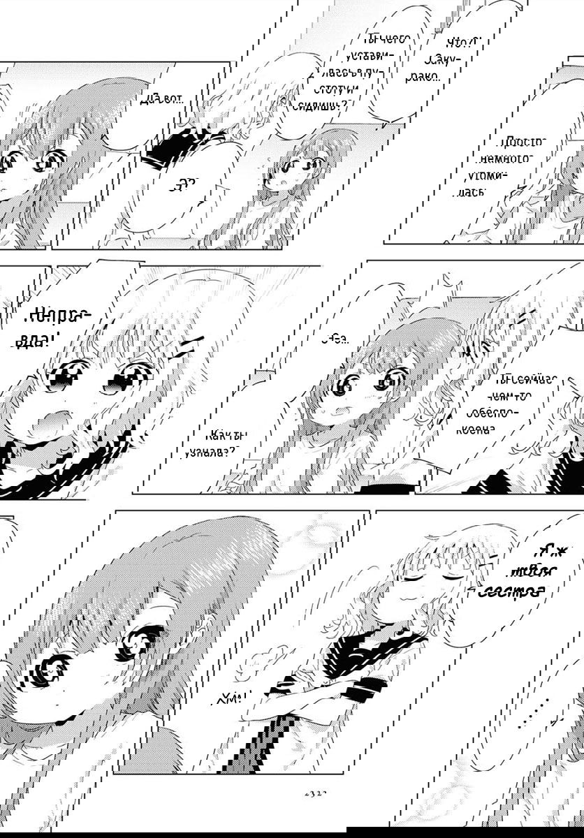 Манга Сёстры Омуро - Глава 75 Страница 2