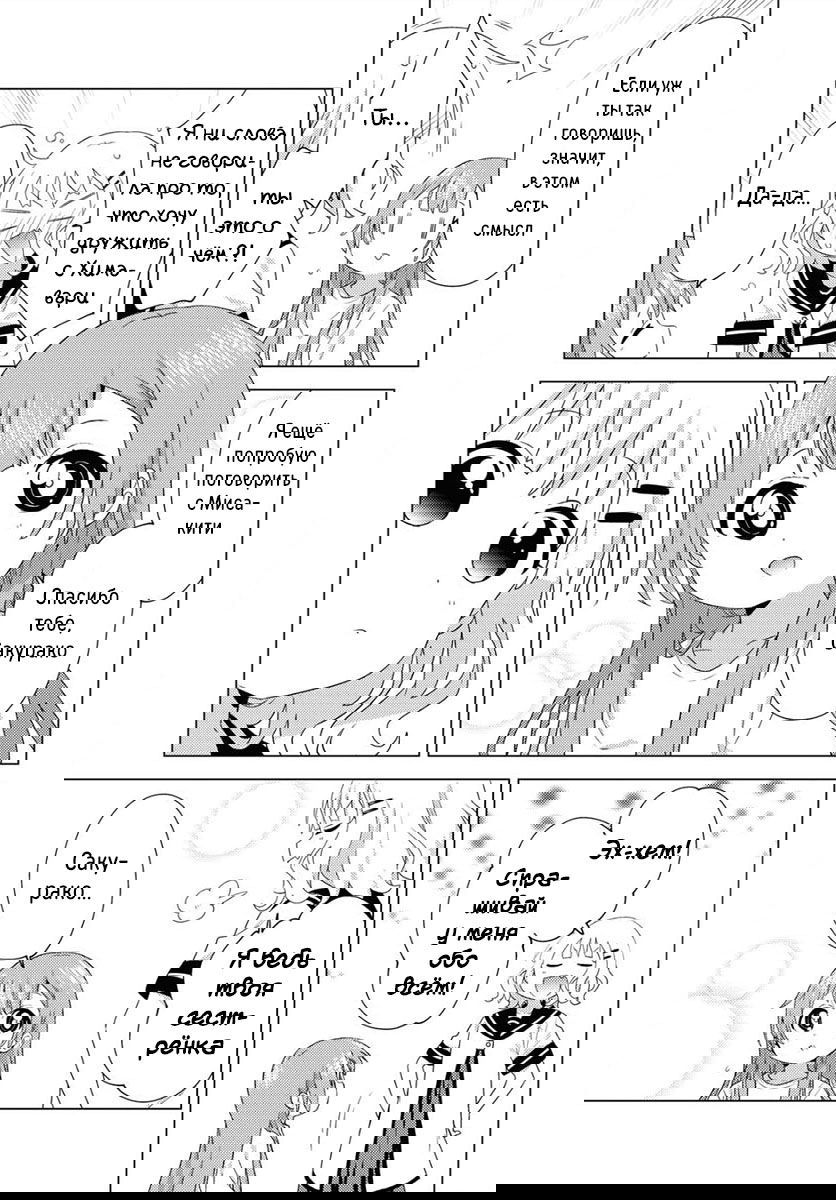 Манга Сёстры Омуро - Глава 75 Страница 7