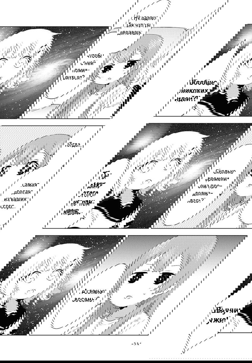 Манга Сёстры Омуро - Глава 75 Страница 4