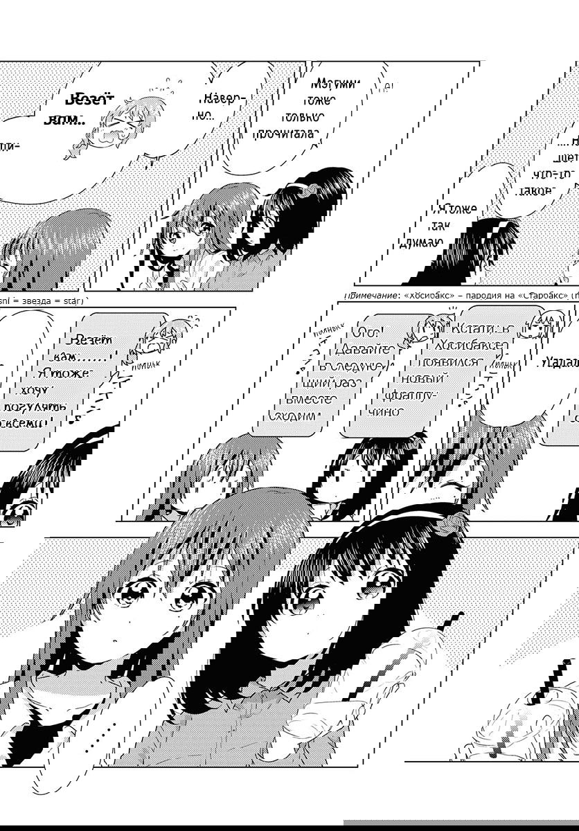 Манга Сёстры Омуро - Глава 74 Страница 7