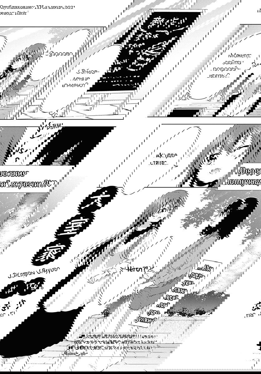 Манга Сёстры Омуро - Глава 74 Страница 1